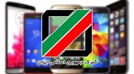 شرایط جدید ریجستری کردن تلفن های همراه شرایط جدید ریجستری کردن تلفن های همراه