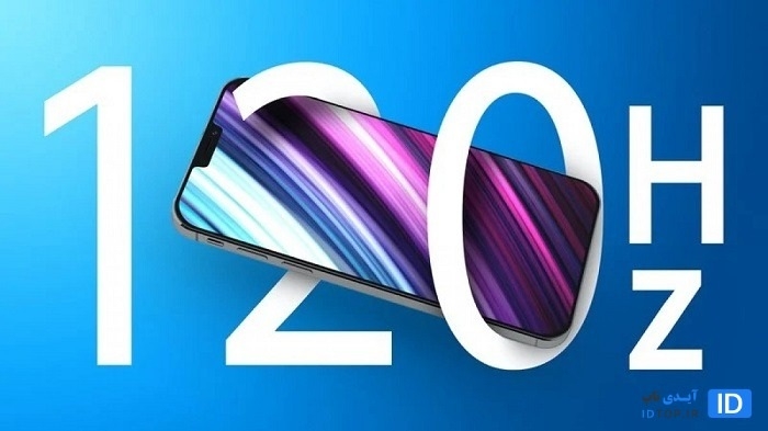 صفحه نمایش 120 هرتز آیفون های سری 13