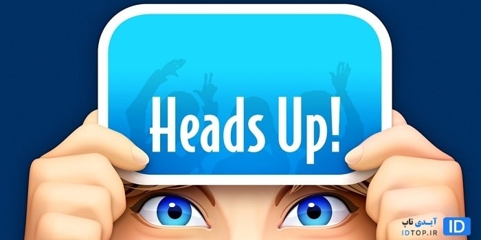 بازی Heads Up در آیفون بازی Heads Up در آیفون