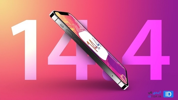 تغییرات iOS 14.4 تغییرات iOS 14.4