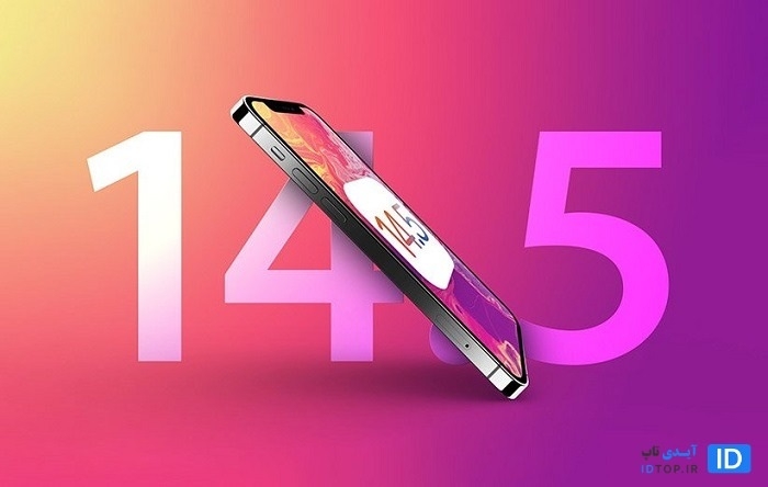 تغییرات iOS 14.5