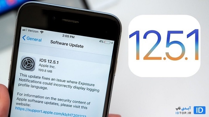 انتشار iOS 12.5.1