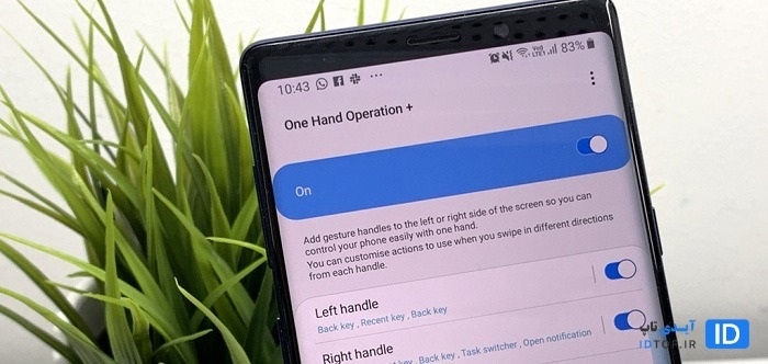 قابلیت کار با یک دست در گوشی سامسونگ